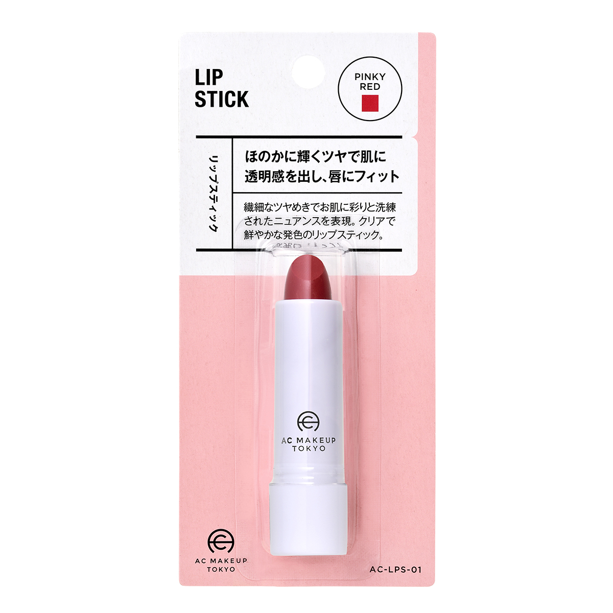 AC MAKEUP TOKYO｜リップスティック｜LIP STICK