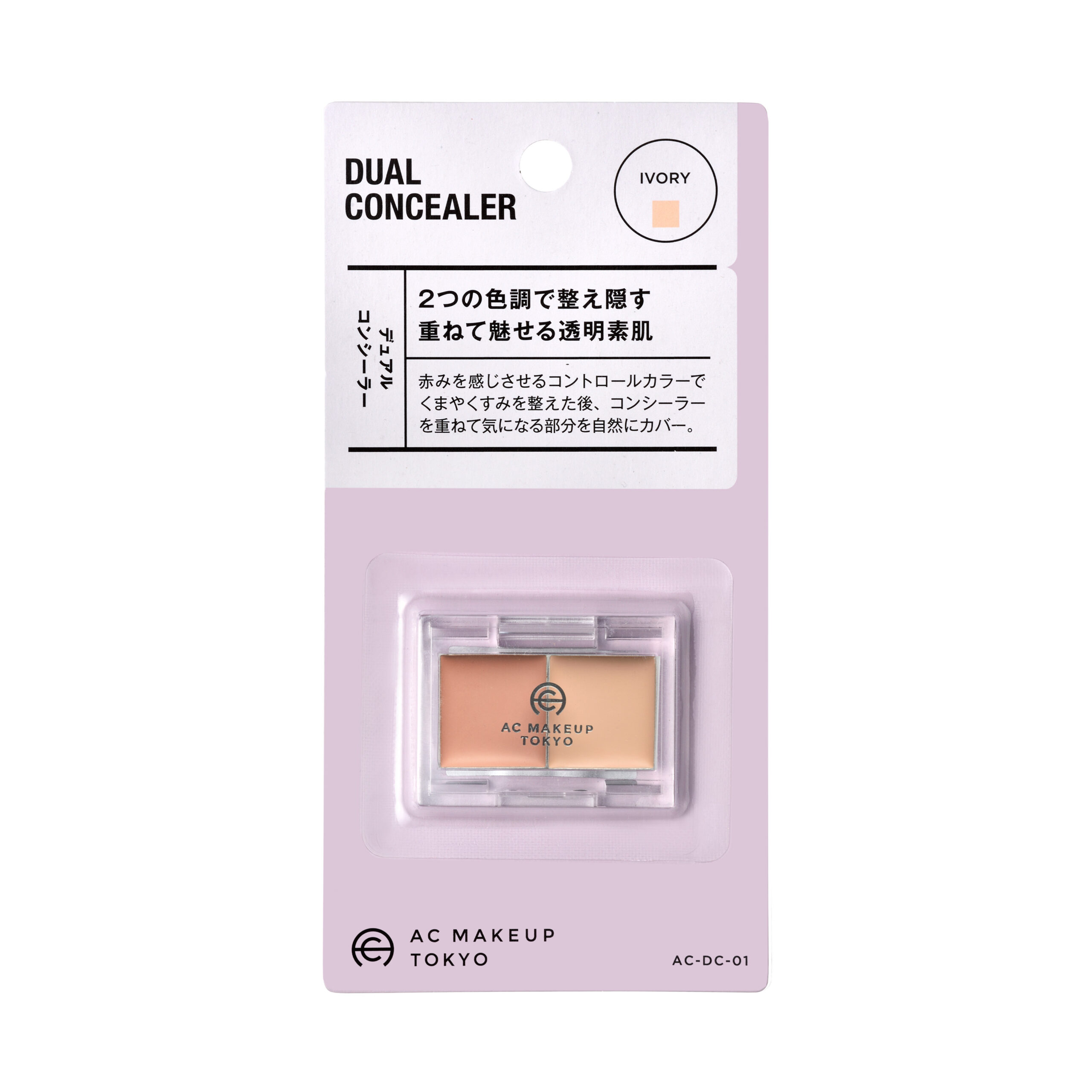 AC MAKEUP TOKYO｜デュアル コンシーラー｜DUAL CONCEALER